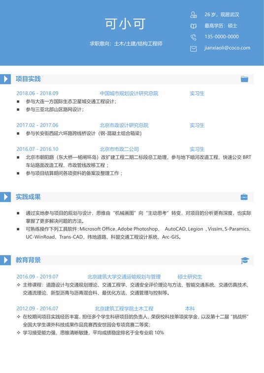 研究生精选简历 (23)学生简历word模板